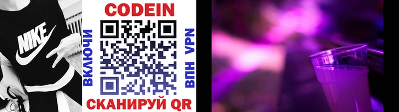 Codein напиток Lean (лин) Тайшет